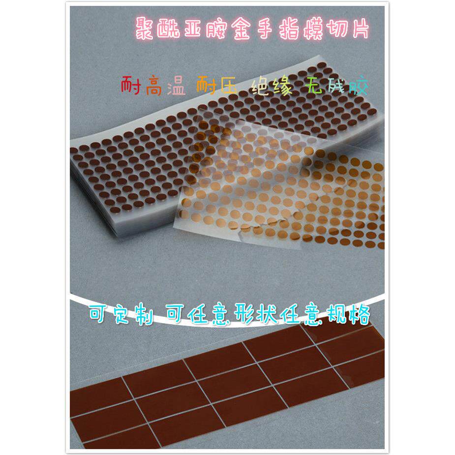 茶色高温胶带胶贴片 喷涂遮蔽电镀保护耐高温圆贴 聚酰亚胺模切片