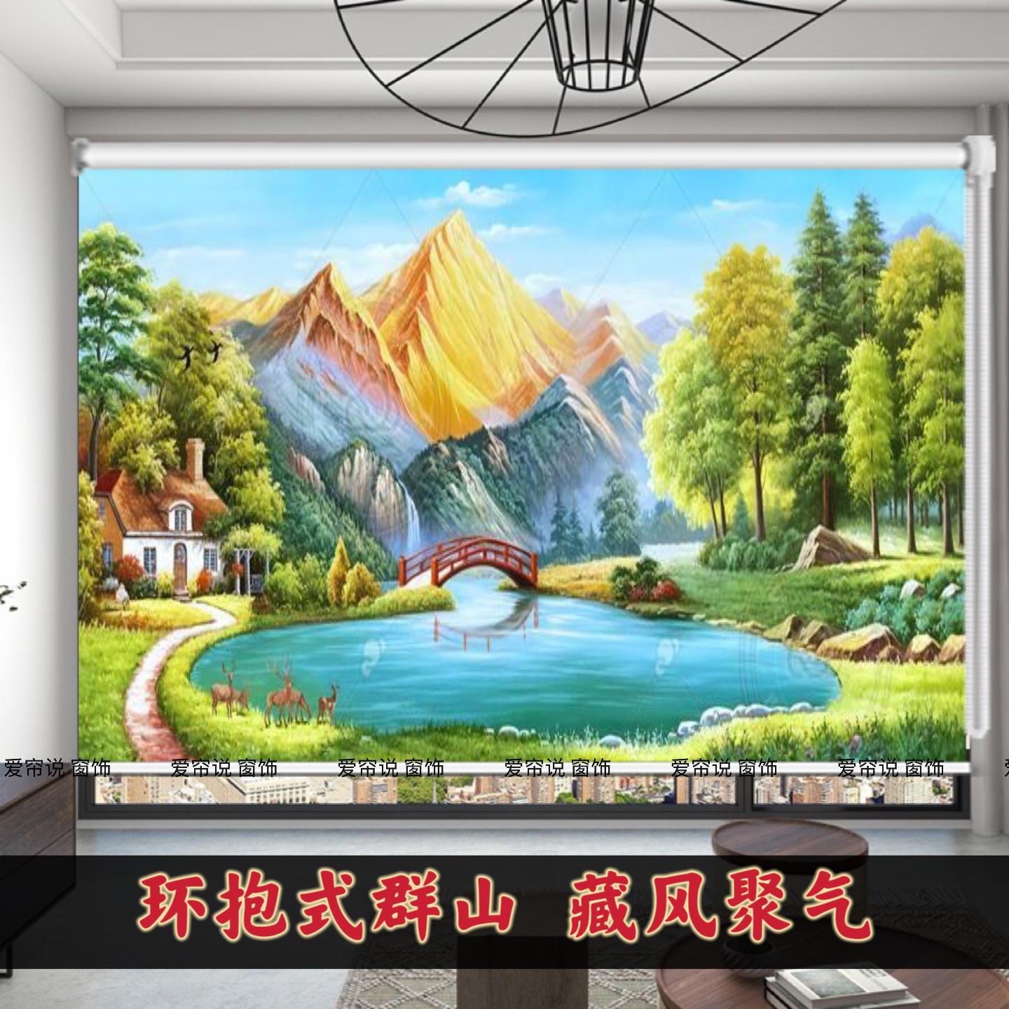 东西墙聚财山水聚宝盆窗帘办公室背景墙装饰背靠金山风景高档卷帘