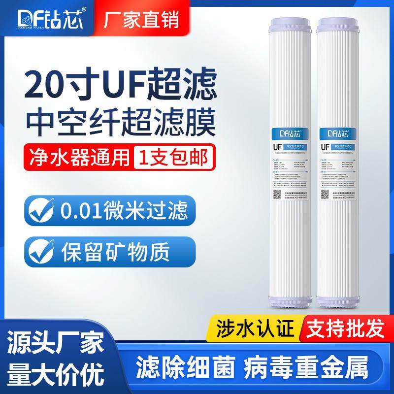 20寸超滤膜滤芯 商用售水机净水器平压式UF中空纤维滤瓶桶装配件