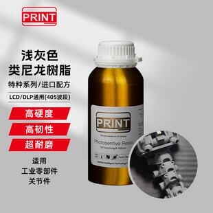 GoPrint高普达 PA类尼龙光敏树脂光固化3D打印机耗材