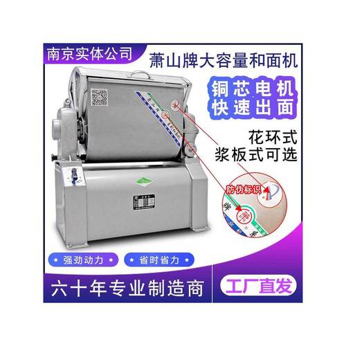 萧山和面机商用15/25/50/ 100kg全自动和面机全钢和面机拉面
