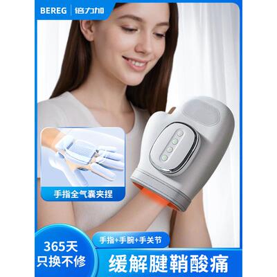 倍力加手部智能按摩仪腱鞘炎酸痛手指手掌手腕关节揉捏热敷按摩器