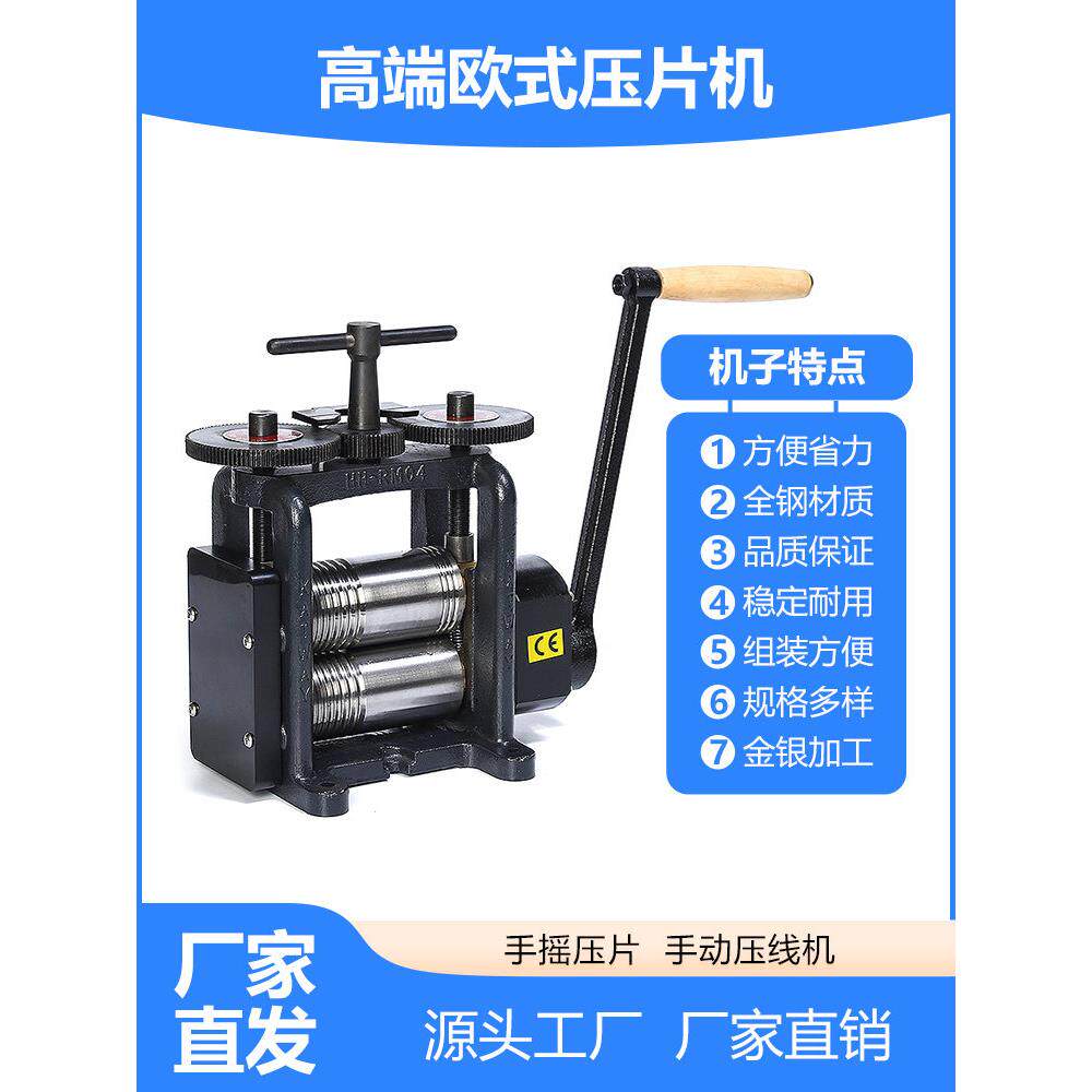 进口手摇首饰压片机 手动压力机欧式国产压线压半圆银铜打金工具