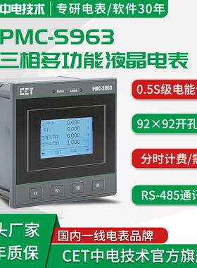 中电技术PMC-S963三相多功能电表盘装智能液晶电流电压功率监测表