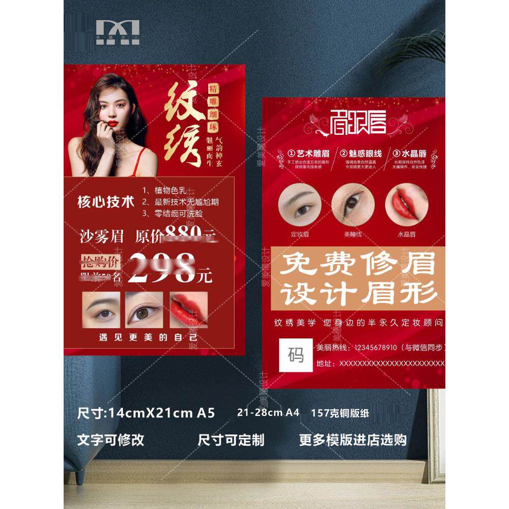 纹绣眉眼唇宣传单持久定妆皮肤管理开业拓客A4A5彩页设计定制印刷