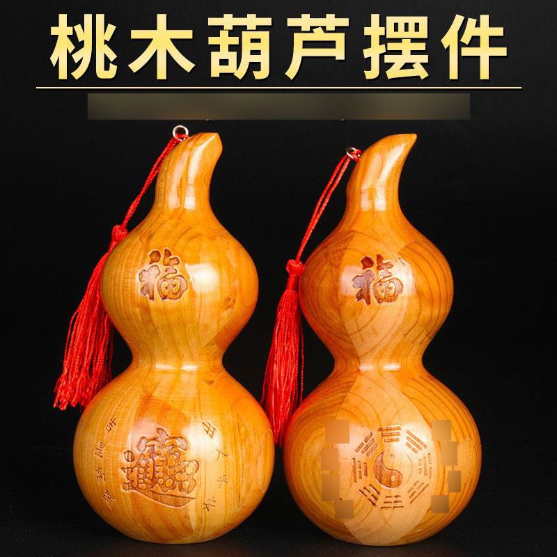 桃木葫芦挂件摆件木葫芦小葫芦汽车挂件随身家居装饰饰品