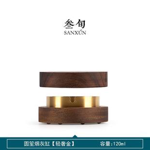 创意胡桃木烟灰缸家用客厅简约现代带盖防烟味个性 叁旬 潮流轻奢