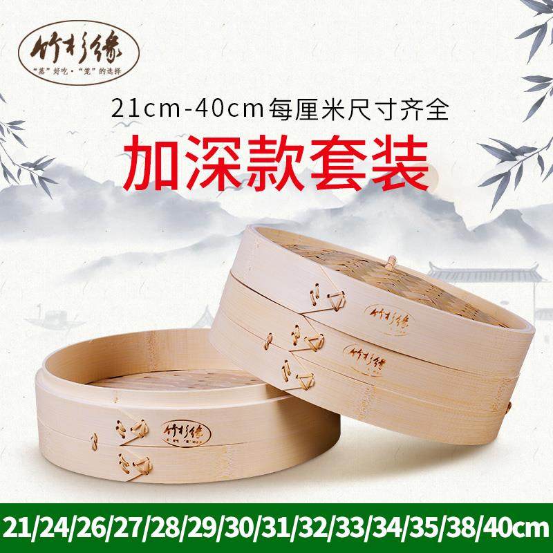 加深款竹蒸笼家用竹制大小号 21-35cm蒸笼小笼包竹编笼屉蒸格套装