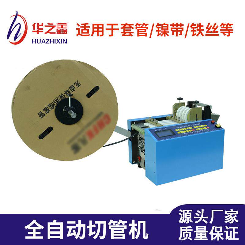 HZX-100热缩管切管机 玻纤管自动裁切机 铁氟龙管切割设备