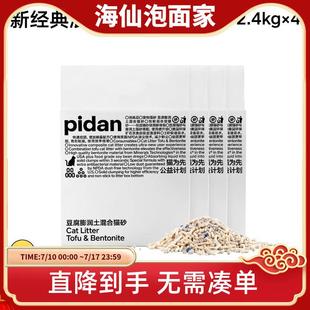 pidan猫砂皮蛋混合猫砂猫砂豆腐猫砂膨润土4包原味除臭低尘