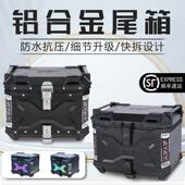 AYAY压纹铝合金尾箱65L大容量通用型快拆电动车后尾箱