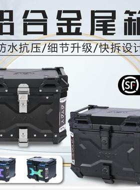 AYAY压纹铝合金尾箱65L大容量通用型快拆电动车后尾箱
