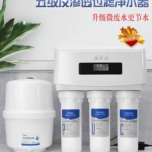 蓝珍珠家用厨房直饮水净水器五级反渗透纯水机微废水去水垢过滤器