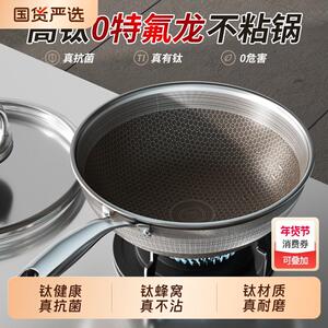 梦创不锈钢蜂窝锅钛锅炒锅无涂层炒菜锅电磁炉燃气灶304平底不粘