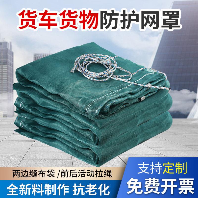 货车安全网防护防尘篷布网加厚封车沙石盖煤渣土网防风耐磨拉纸网