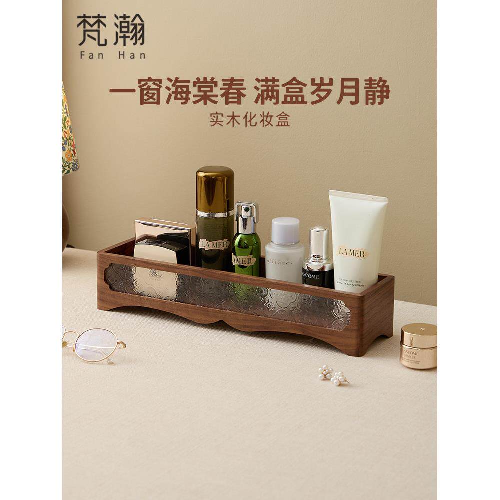 梵瀚 实木桌面收纳盒覆古化妆品收纳架浴室台面香水护肤品置物架