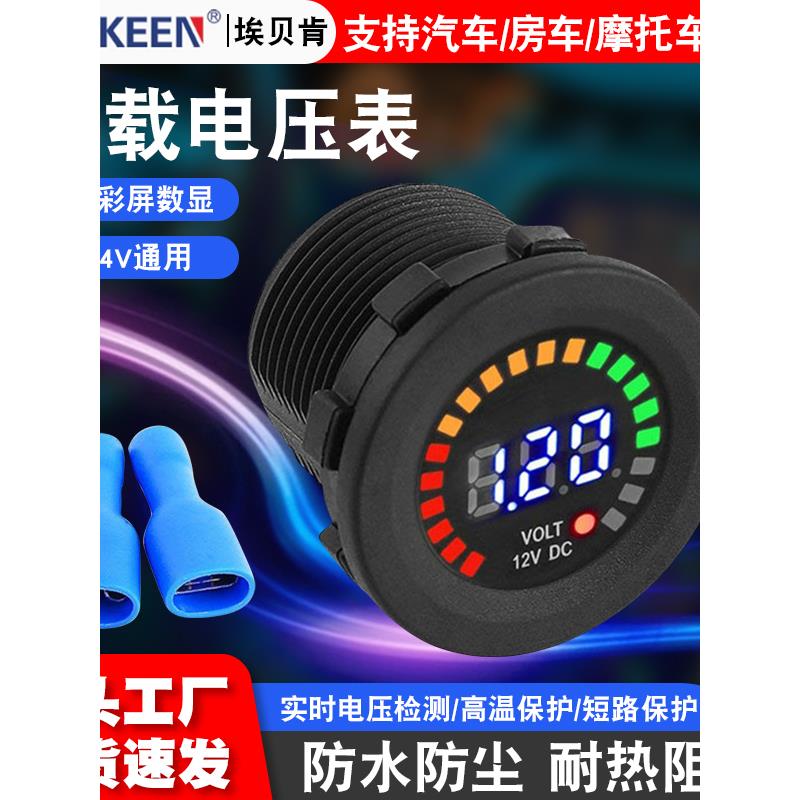 2025新款车载数显电压表12V24VLED改装汽车电压监测表电压容量表