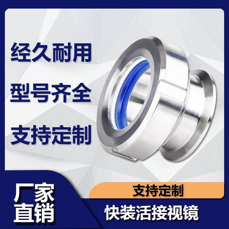 304不锈钢快装活接视镜卫生级卡箍式圆螺纹人孔内视玻璃观察窗,五金/工具,工业管道及配件,淘宝优惠券,粉丝福利购,淘宝优惠卷