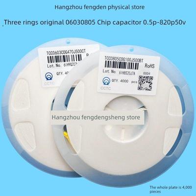 三环原装0603 0805贴片电容7.5P 8P 8.2P 9P 9.1P 10P 11PF 50V5%