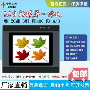 20MR FE400 中达优控4寸4.3寸5寸触摸屏一体机MM 6MT B厂家