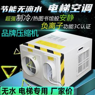 电梯专用空调1.5P单冷大1P冷暖2P一体机轿厢无滴水负离子消毒索然