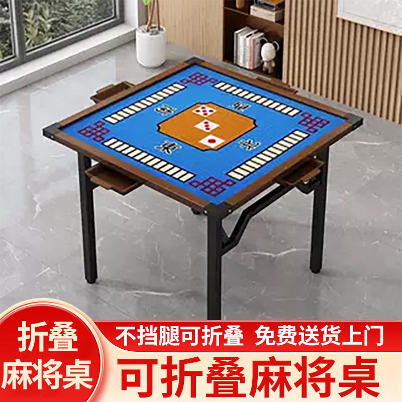 掼蛋专用桌子可折叠桌比赛扑克桌家用移动高级餐桌高端桌椅麻将桌