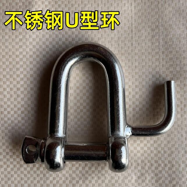 U型卸扣不锈钢U型环高空作业防坠落安全绳吊绳用D型卸扣弓形U型环