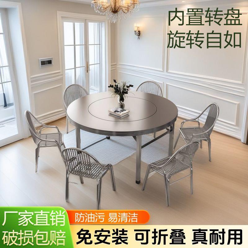304不锈钢圆餐桌带转盘圆桌加厚家用饭桌面板餐厅圆简约折叠桌子