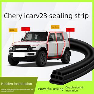 奇瑞Icarv23车门密封条汽车中控台b柱c柱隔音条专用V23改装配件