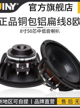 Suiny/Shu Yin 8英寸50芯中低音扬声器线阵列舞台表演棒单元铜圆