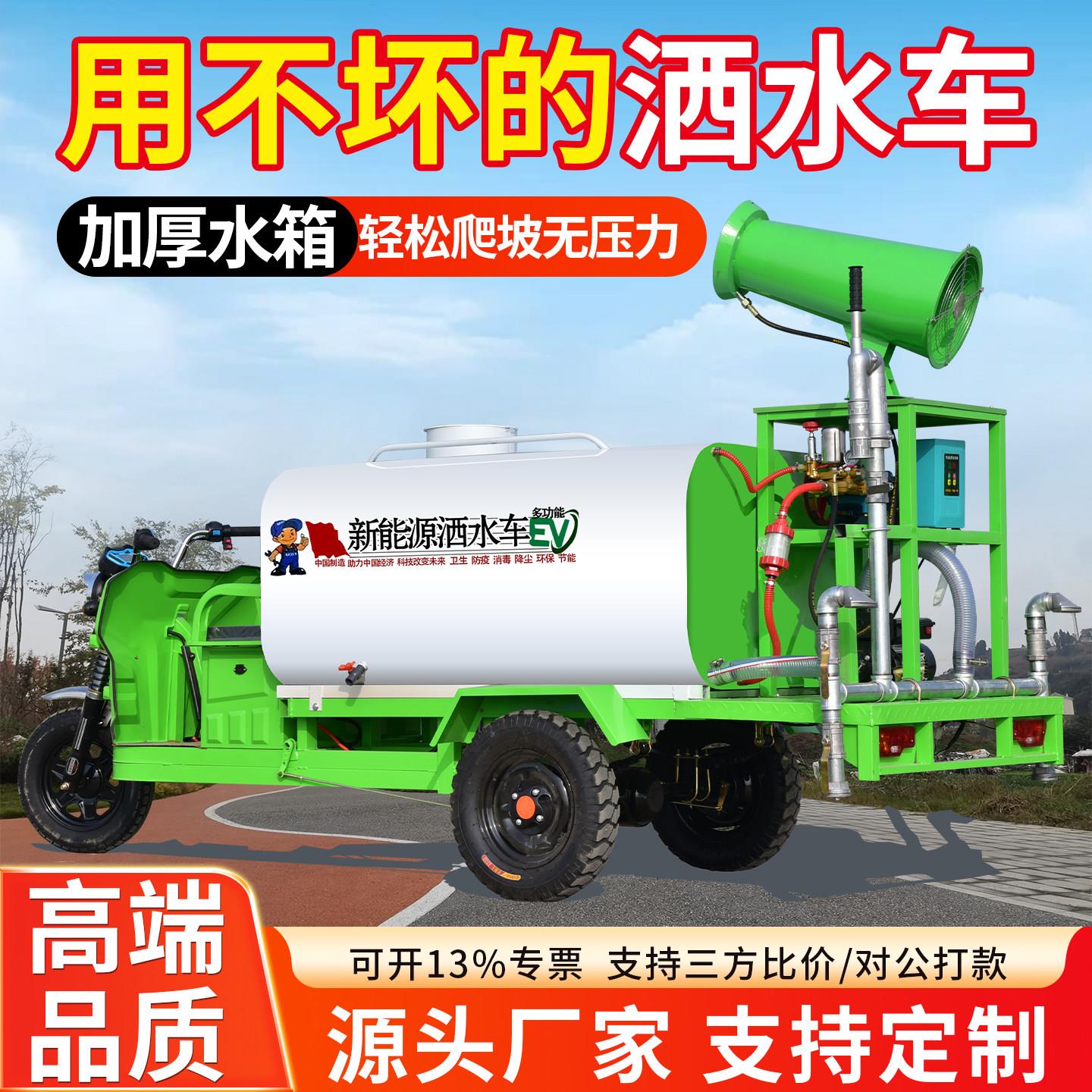 新能源电动洒水车工地用多功能高压道路清扫车园林绿化浇水雾炮车