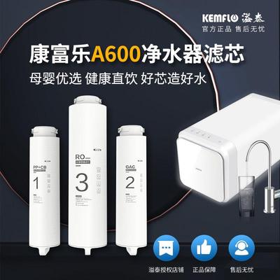 溢泰康富乐超滤膜净水器RO反渗透PP棉A600家用WRA400专用套装滤芯