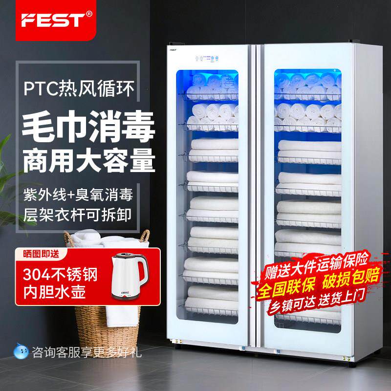 FEST消毒柜商用毛巾美容院专用双门紫外线拖鞋浴巾衣物理发消毒机