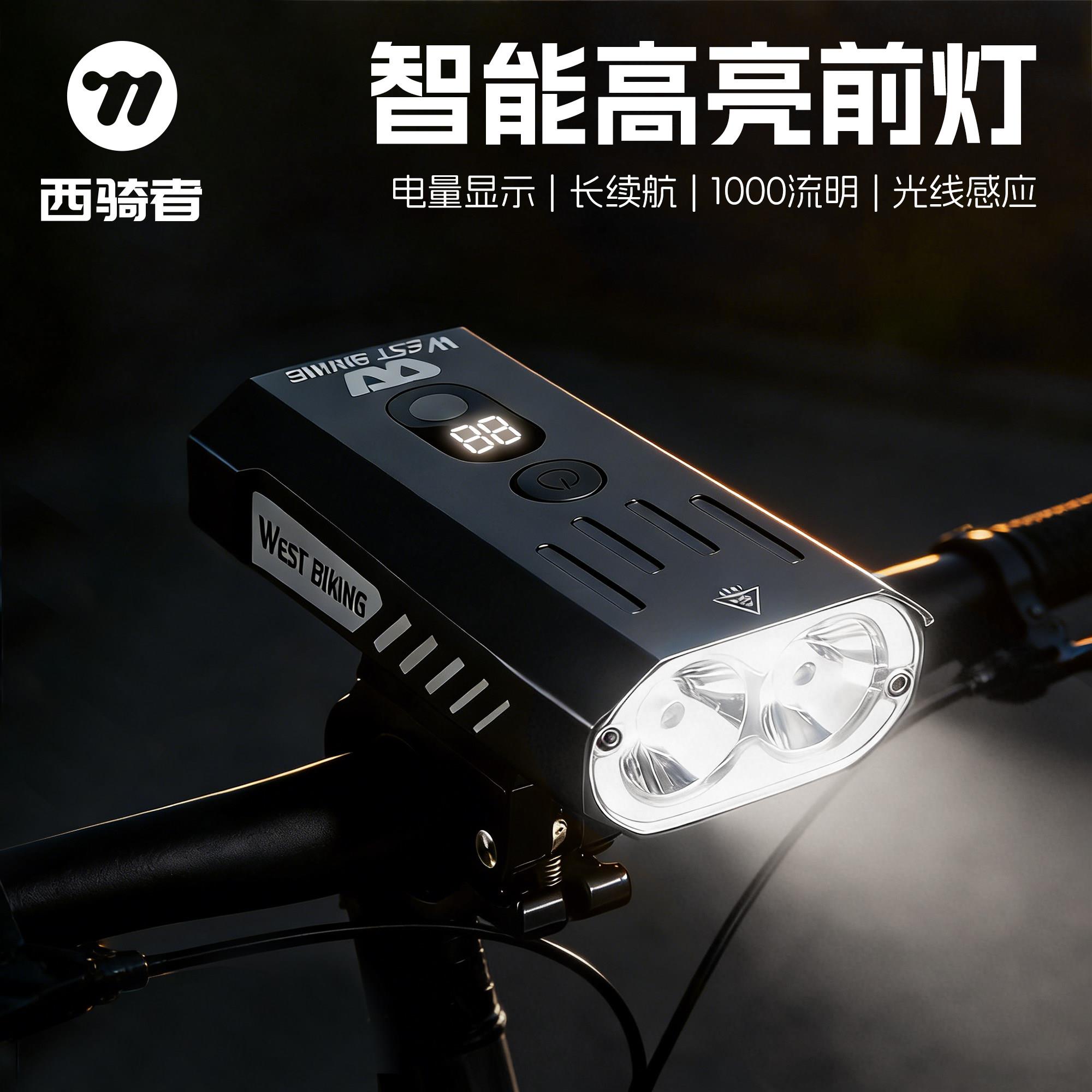 西骑者自行车灯前灯强光手电筒单车夜骑充电感应灯骑行装备零配件