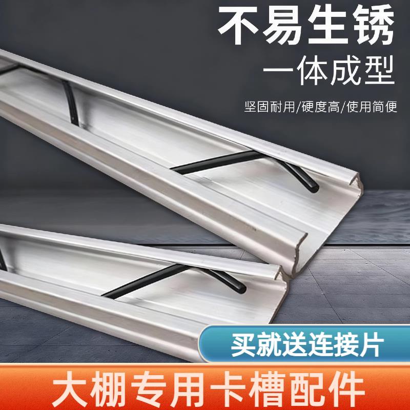 大棚压膜专用卡槽全套配件防锈耐腐蚀加厚加固卡条连接片压膜卡扣