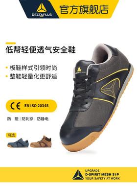 代尔塔安全鞋冬季轻便防砸防刺穿牛筋底休闲工作男士劳保鞋女