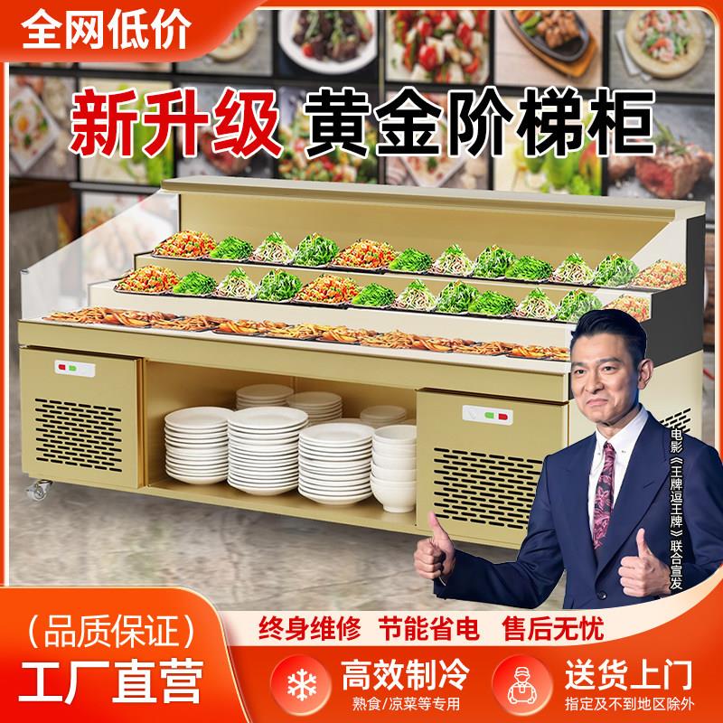 阶梯冰台展示柜烧烤海鲜冷藏柜商用凉菜柜水果捞保鲜柜串串点菜柜