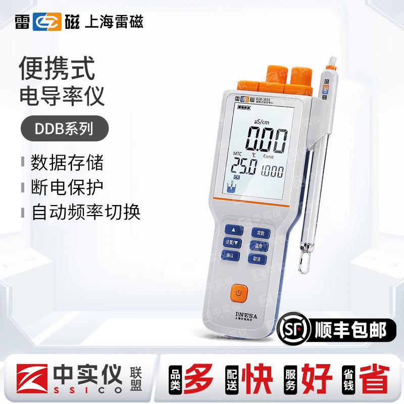 上海雷磁DDB-303A便携式电导率仪实验室高纯水电导仪测定检测分析