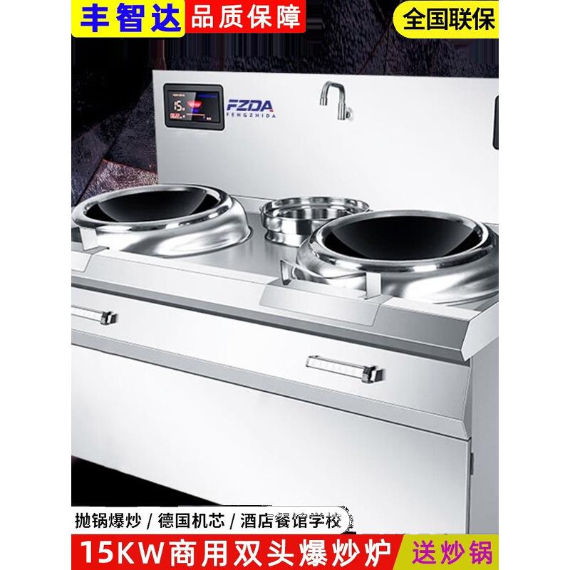 商用电磁炉凹形大功率电磁炉15Kw食堂餐厅专用炉双头电磁炉
