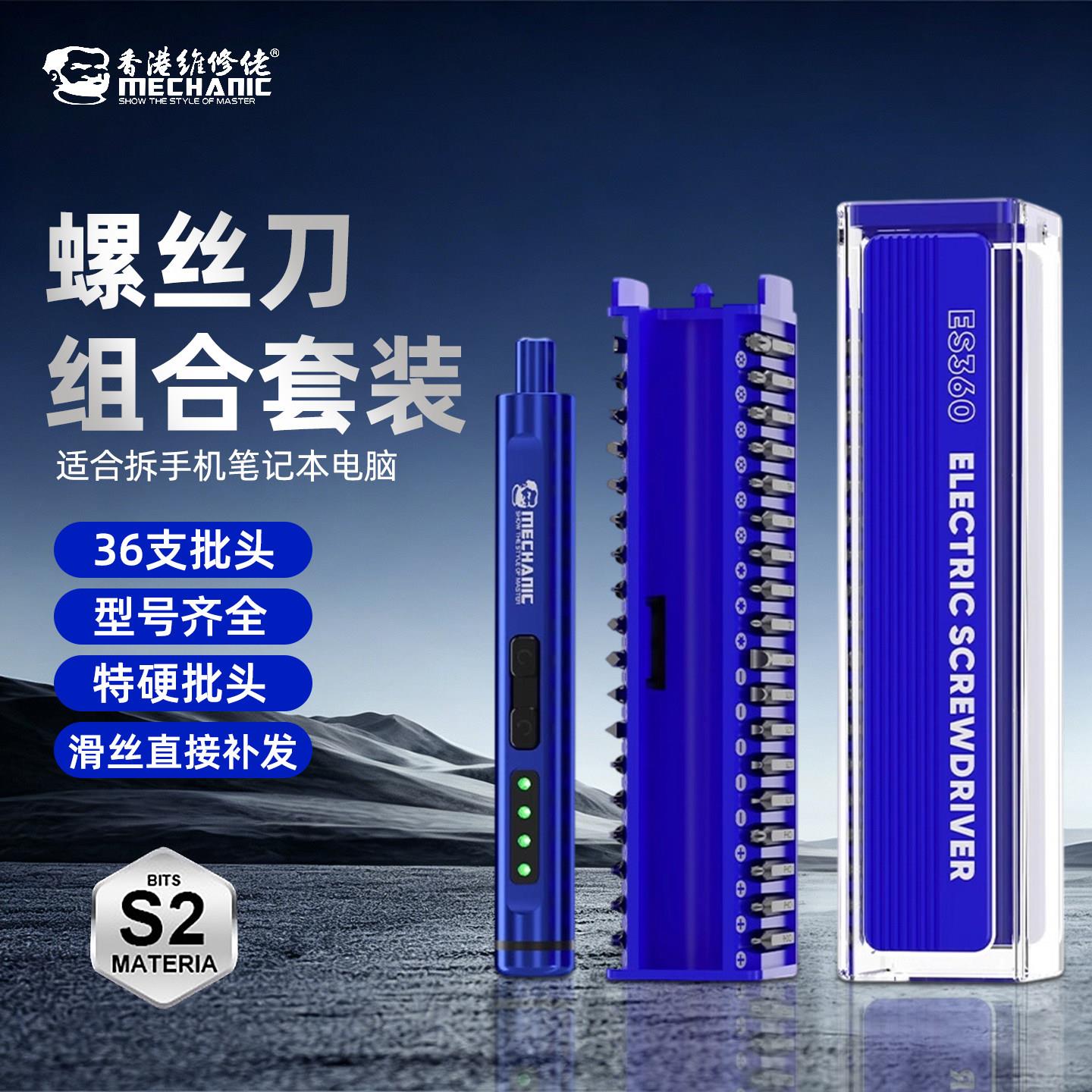 螺丝刀组合套装多功能手机维修笔记型电脑专用拆机清灰工具S2批头