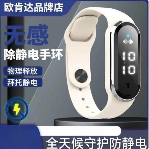 欧啃达防静电手环女士无线高颜值去静电冬天手表2025新款智能手表