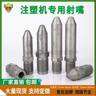 注塑机射嘴海天震德伊之密氮化加硬喷嘴头滤网射咀注塑机配件大全