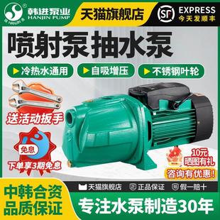 韩进喷射泵家用自吸泵全自动增压泵自来水高扬程水井抽水泵220V