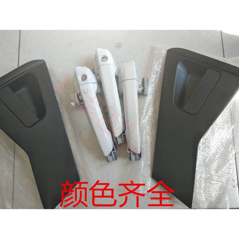 中华H230 H220 V3车门外拉手 外把手 外扣手 开门拉手 带颜色正品