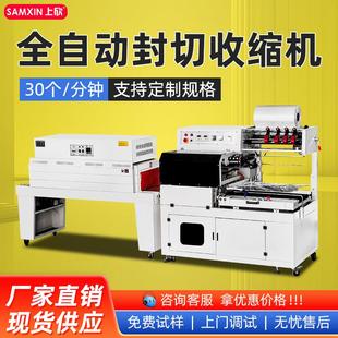 上欣 热收缩膜包装机 全自动商用 热缩机外包装盒封膜机包覆膜机