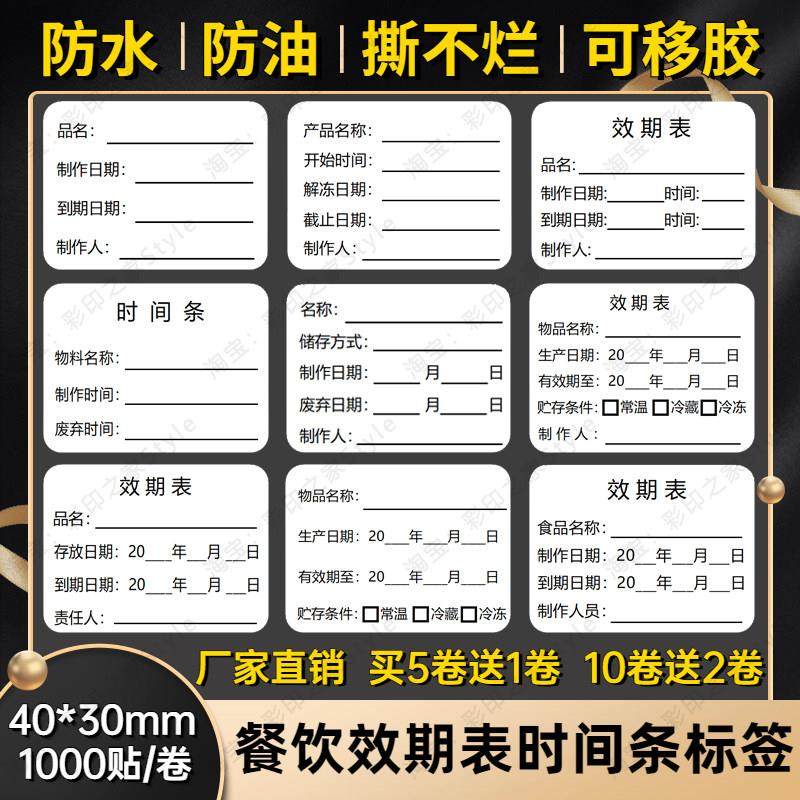 防水可移效期标签贴餐饮奶茶店时间条贴纸食品制作生产日期不干胶,个性定制/设计服务/DIY,不干胶/标签,淘宝优惠券,粉丝福利购,淘宝优惠卷