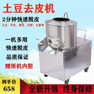 土豆去皮机全自动商用脱皮机小型马E铃薯芋头地瓜削皮机家用打皮