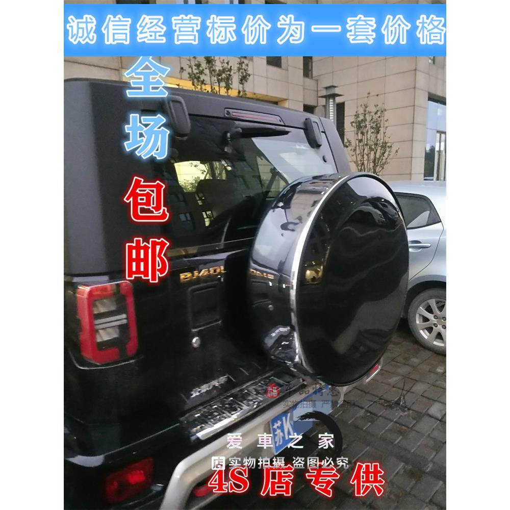 包邮 北汽Bj40PLUS 北京汽车BJ40L外饰改装 不锈钢轮胎罩备胎罩