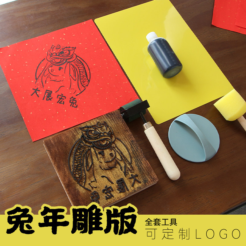 兔年木刻雕版福字活字印刷术diy手工幼儿园儿童拓印工具暖场活动_虎窝淘