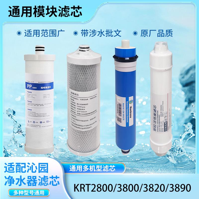 适用于沁园净水器滤芯KRT2800/3800/3820/3980净水机全套RO膜UF膜